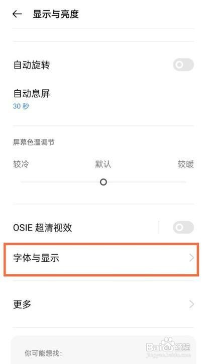 真我gtneo字体大小怎么更改