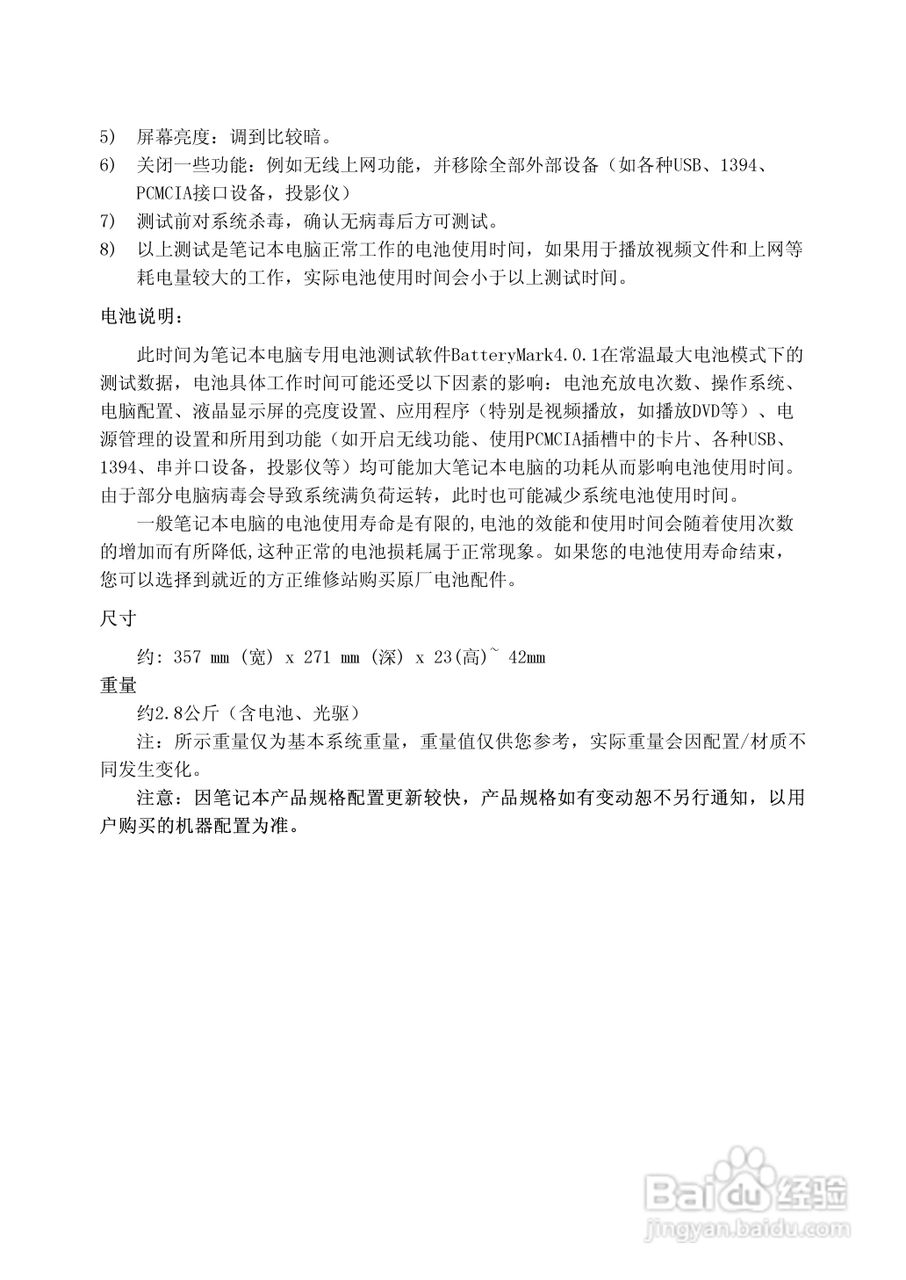 Founder方正A511笔记本电脑使用说明书:[6]