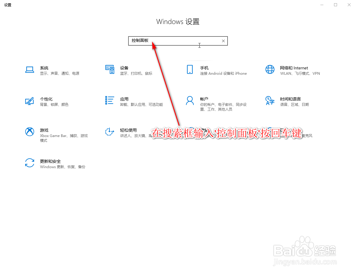 win10 怎么打开控制面板