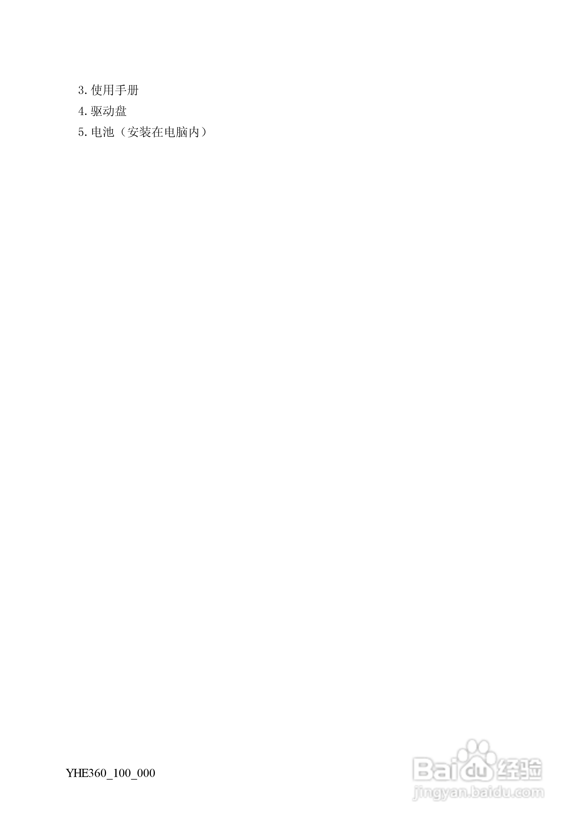 Founder方正颐和E360笔记本电脑使用说明书:[2]