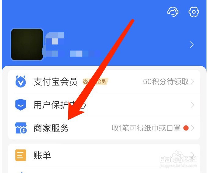 支付宝商家如何开启记账提醒