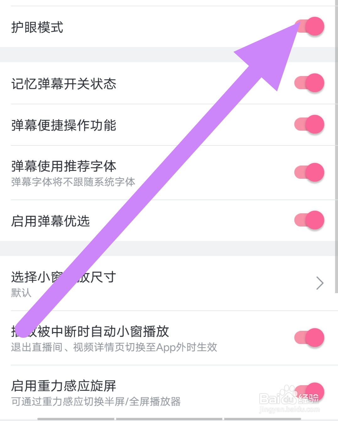 哔哩哔哩去哪里开启护眼模式