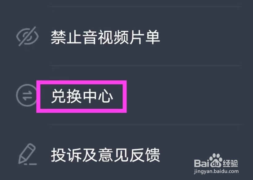 儿歌多多怎样进入兑换中心