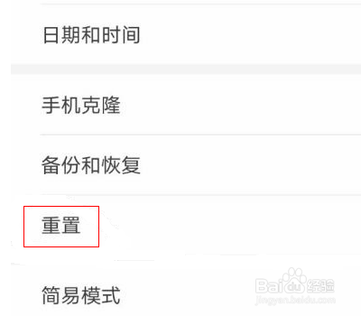 华为出厂设置怎么设置