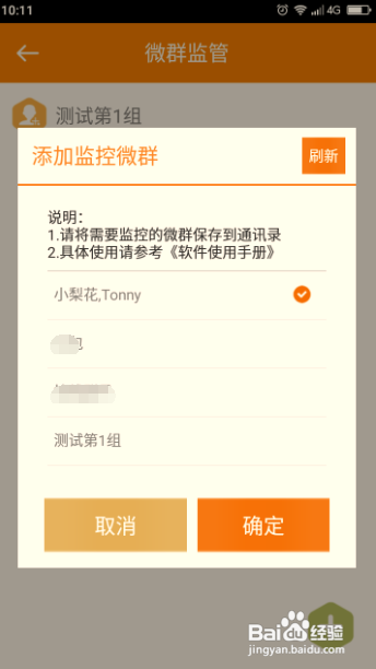 微信群太多，如何批量进行微群自动管理