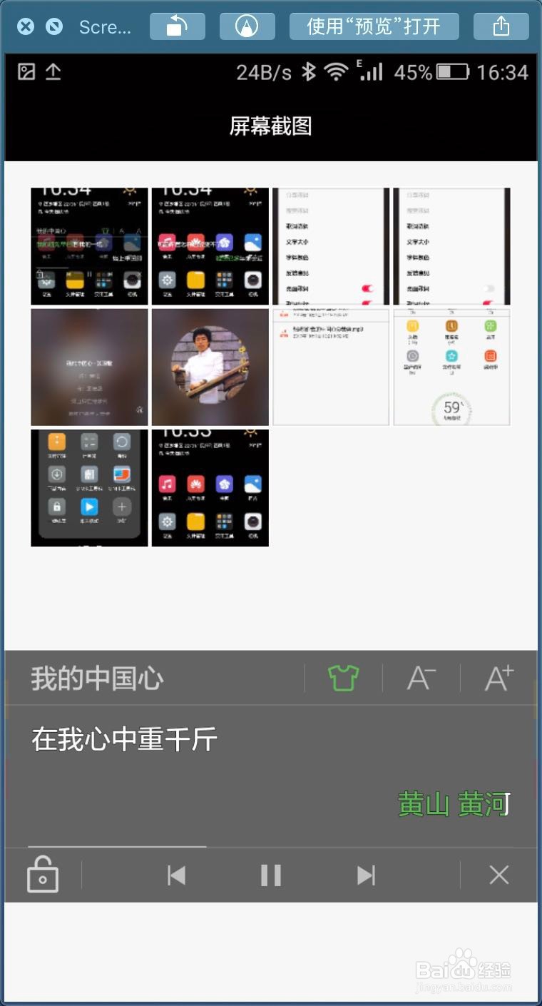 华为手机桌面歌词怎么打开