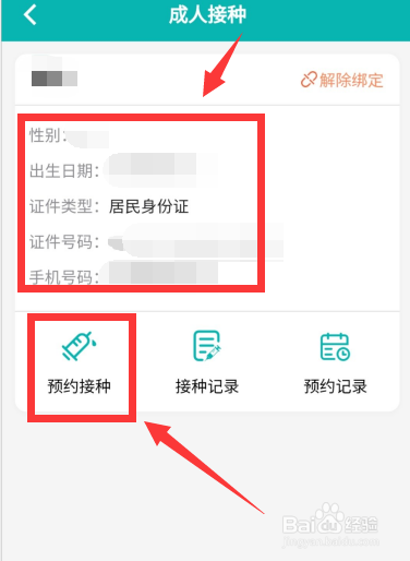 粤苗怎样预约新冠疫苗