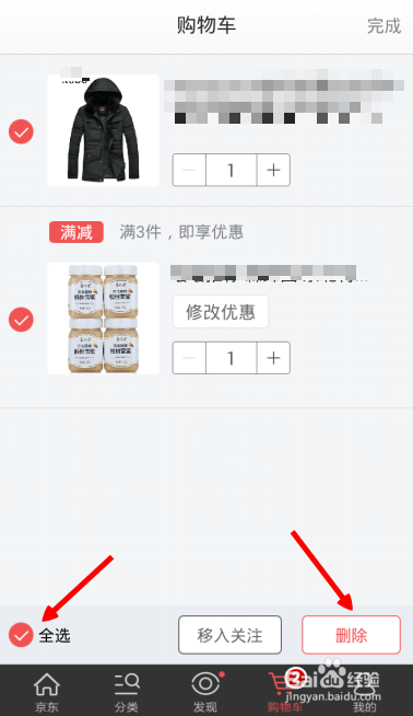 手机京东购物车怎么删除？清空手机京东购物车