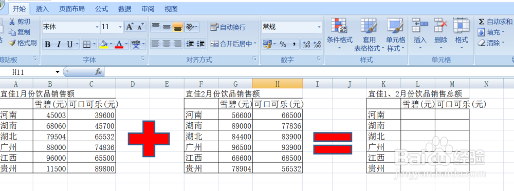 Excel中如何将两个表格数据合并计算