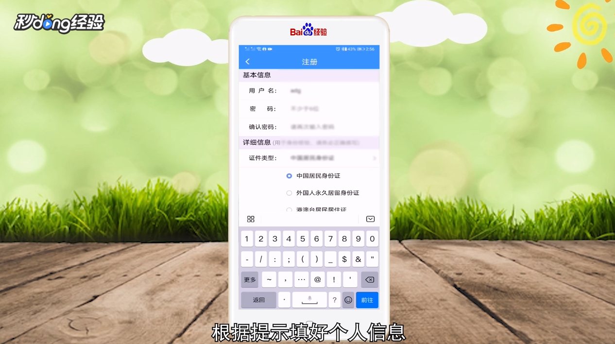 铁路12306账号怎么注册