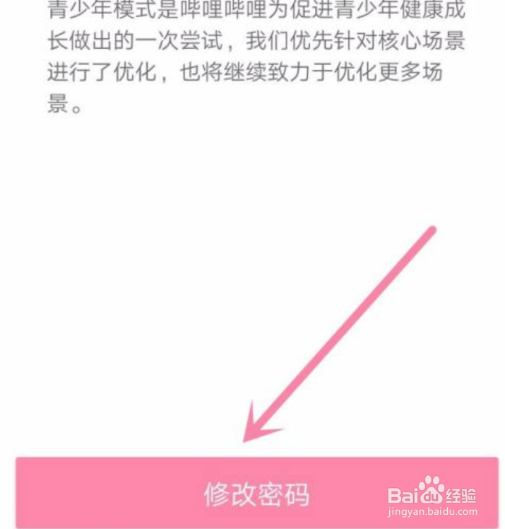 哔哩哔哩如何修改青少年模式开启关闭密码？