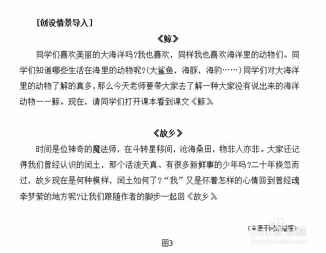 四川省教师资格统考面试试讲导入怎么写