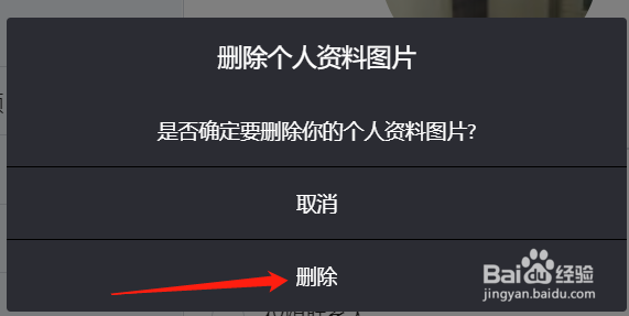 Skype怎么删除个人资料图片