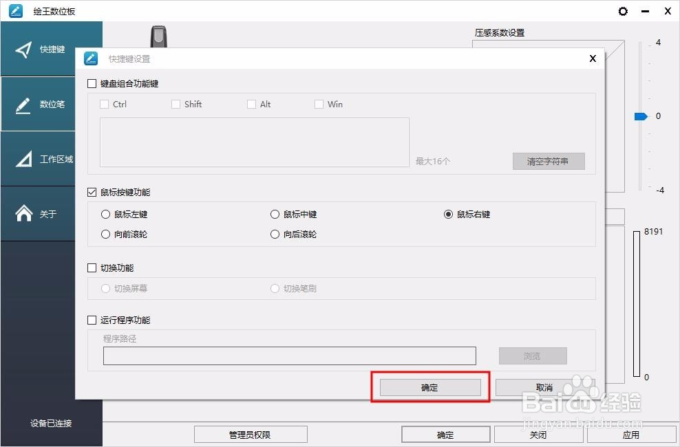 数位板压感笔按键右键单击无效的原因及解决方法