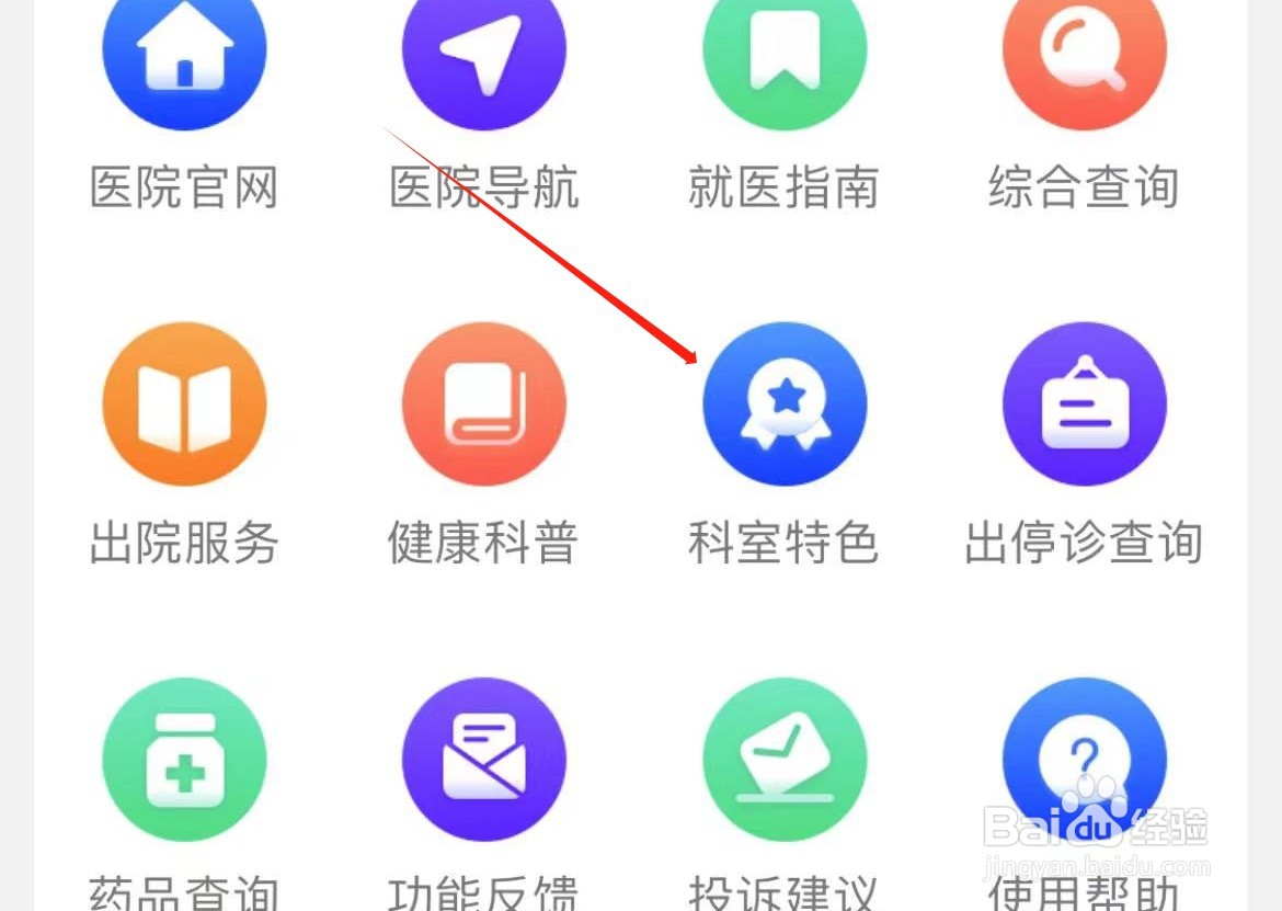 北医三院如何查看科室特色