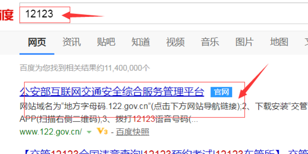 科目一考试成绩怎么查询