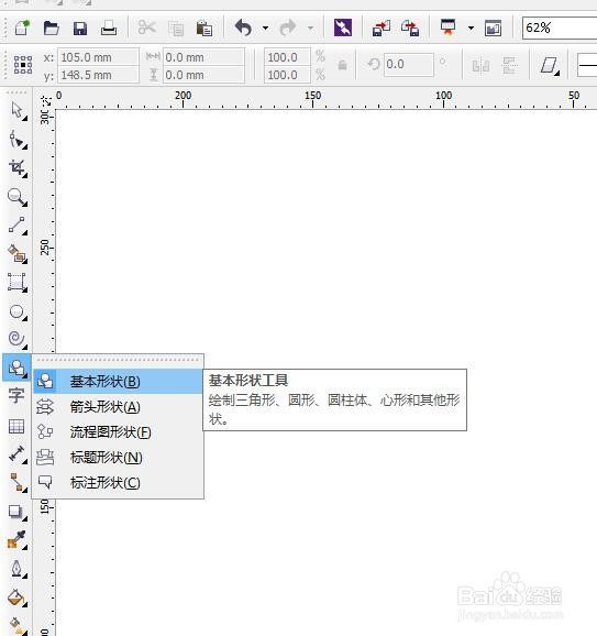 CorelDRAW如何快速画出一个平行四边形?