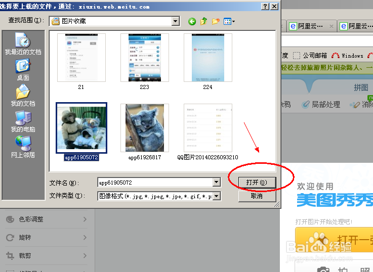 美图秀秀在线编辑图片怎么用?美图秀秀网页版