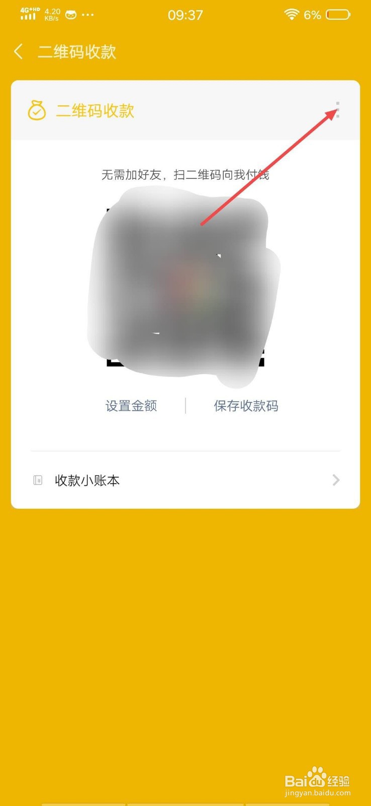 如何开启微信收款语音提醒？