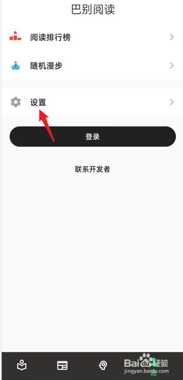 巴别阅读APP在哪设置翻译服务