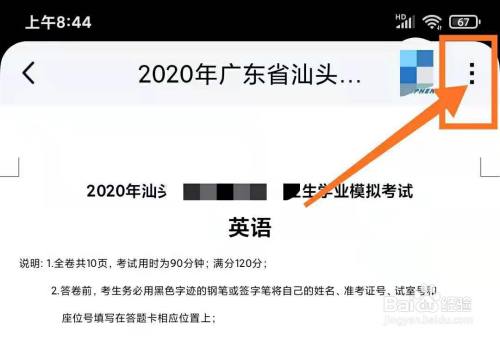 如何分享QQ群里的文件到微信