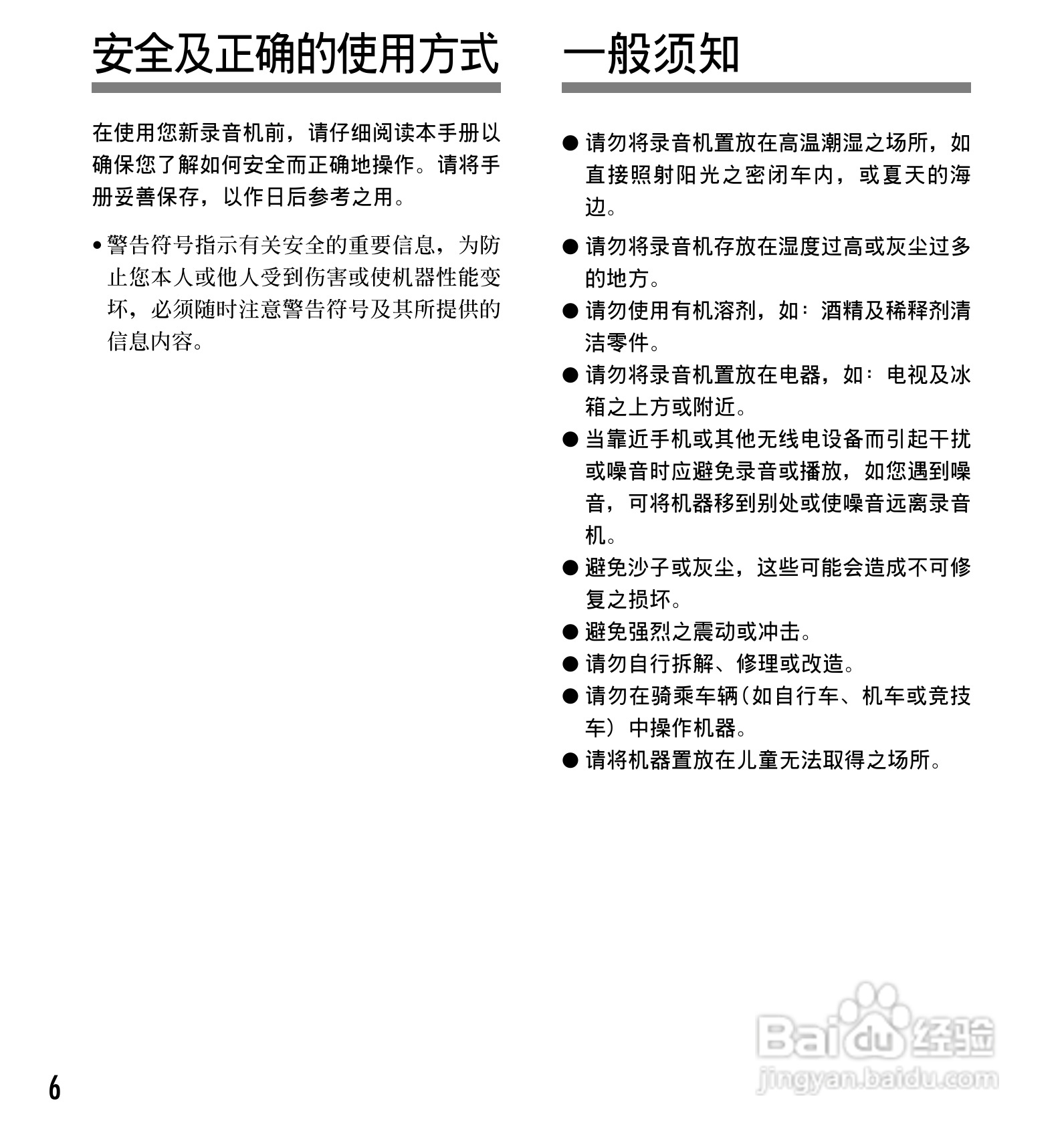 奥林巴斯录音笔DS-50型使用说明书:[1]