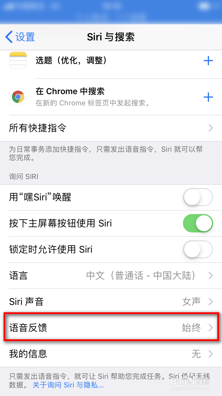 苹果手机Siri只有文字不出声怎么办
