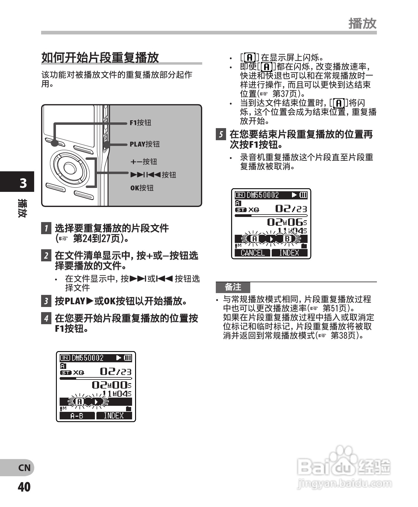 奥林巴斯录音笔DM-450型使用说明书:[4]