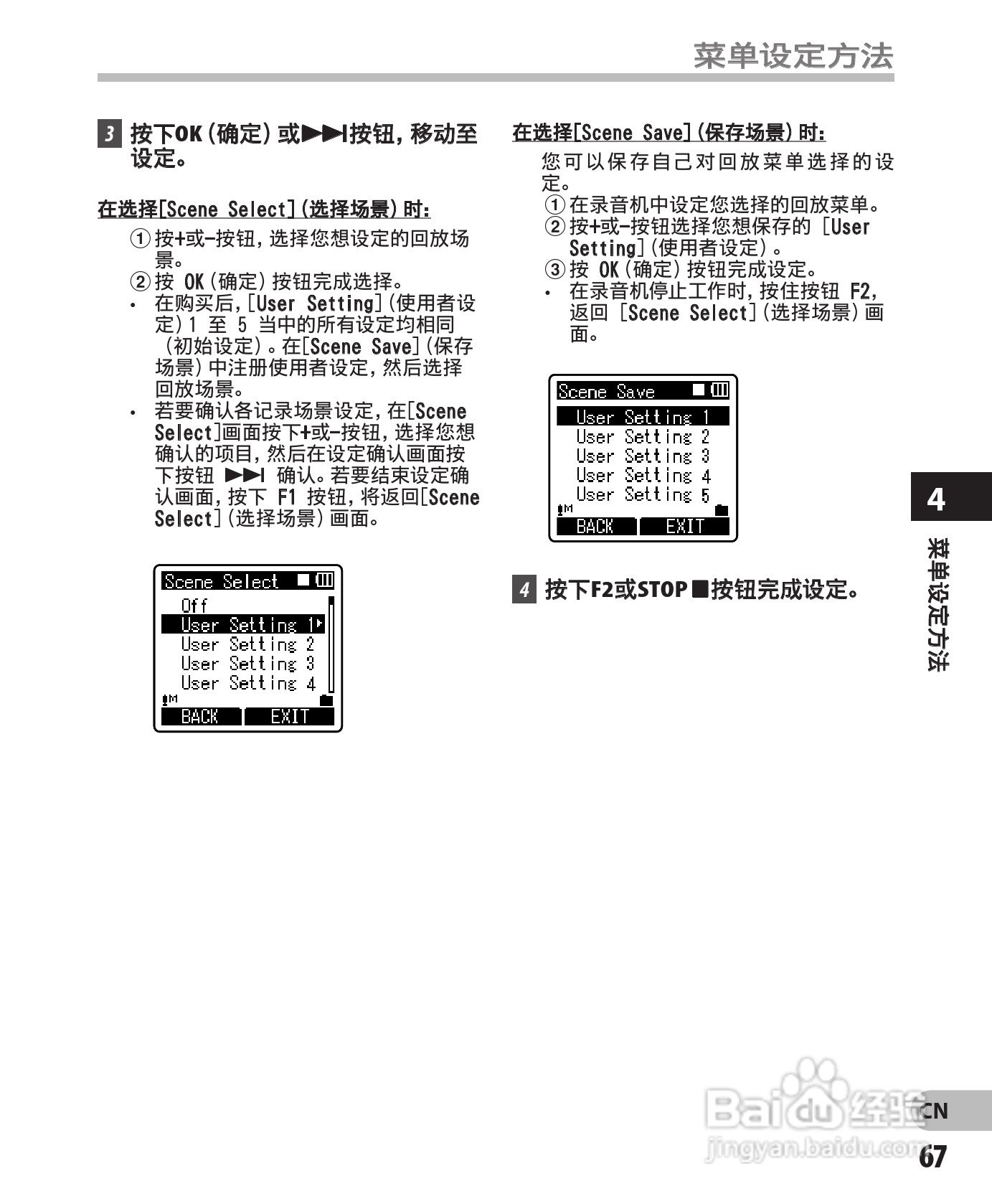 奥林巴斯录音笔DM-450型使用说明书:[7]