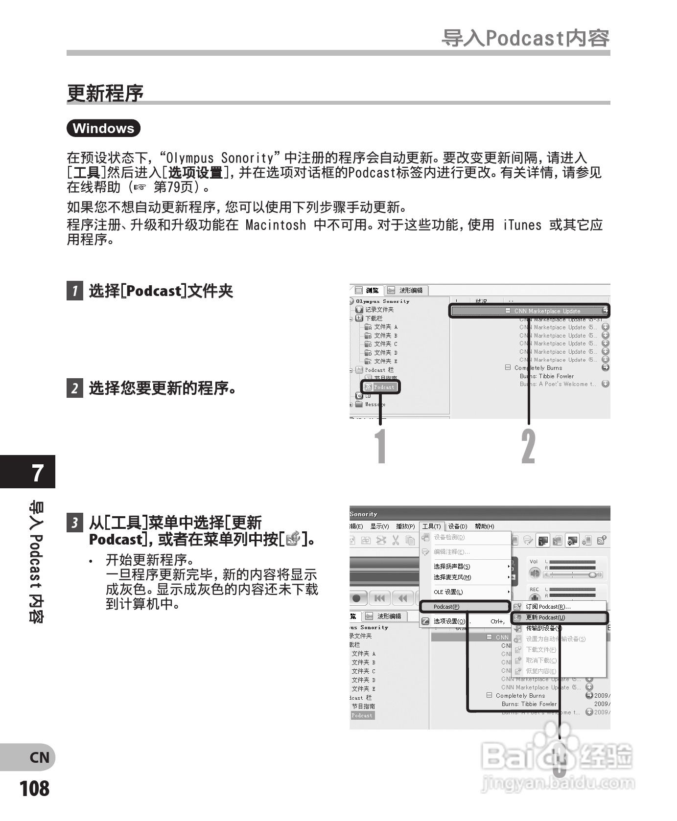 奥林巴斯录音笔DM-450型使用说明书:[11]