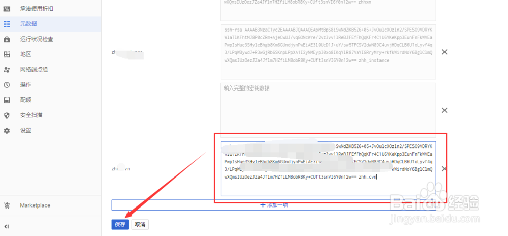 Google Cloud谷歌云如何设置添加修改ssh秘钥