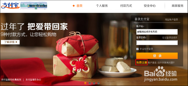 支付宝企业账户注册及企业账户认证流程