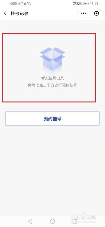 微信怎么看挂号记录