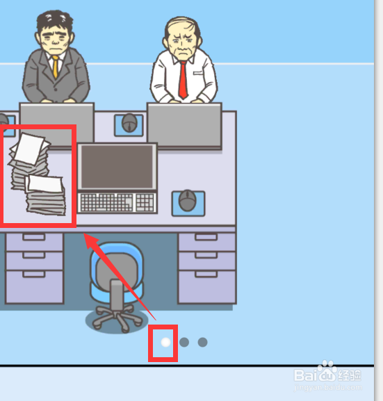 走出办公室2第六关怎么通关