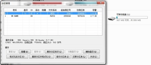 巧用U盘分区隐藏私密文件