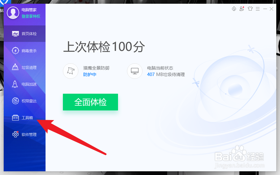 win10切换win7风格菜单