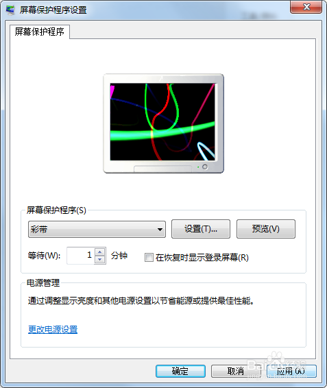 电脑怎么设置屏保？