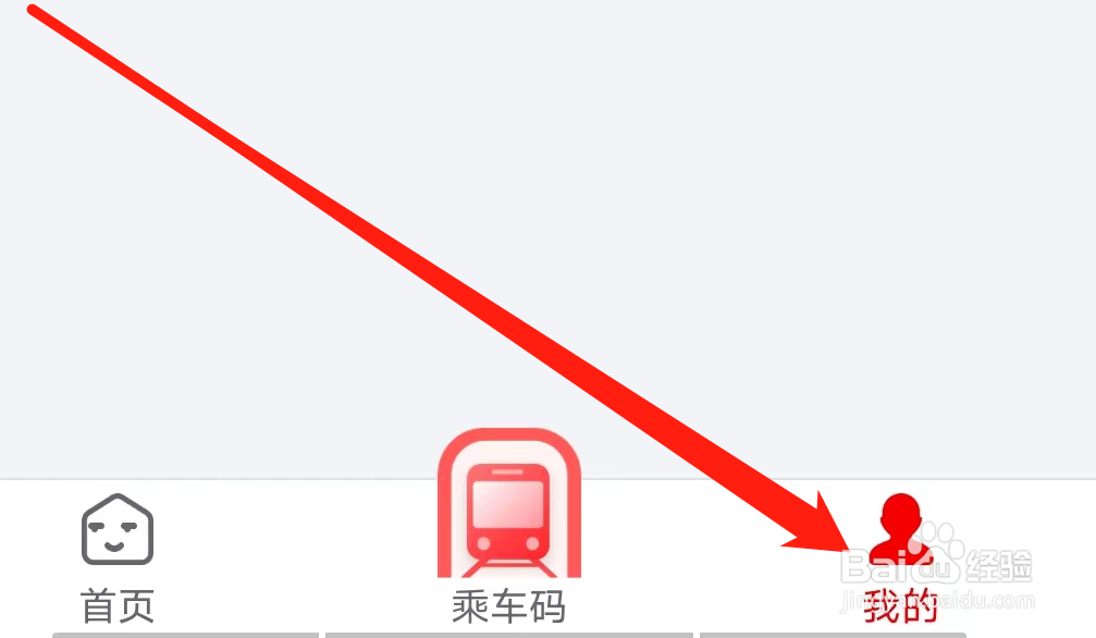 常州地铁怎样开启推送消息开关