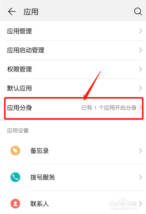 华为手机如何设置微信和QQ的应用分身