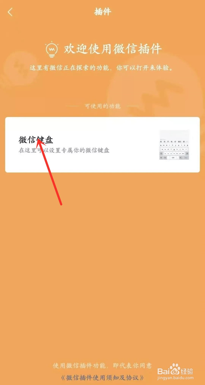 微信键盘内测开始，如何查看有没有获得内测资格