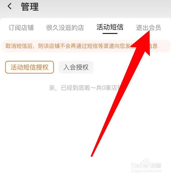 淘宝怎么一键退出店铺会员