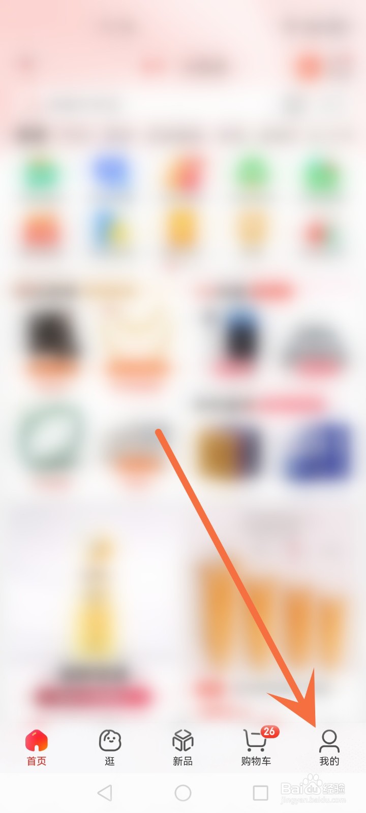 京东浏览记录怎么删除