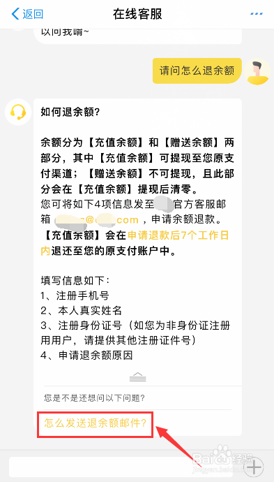 共享单车充值的钱怎么退回