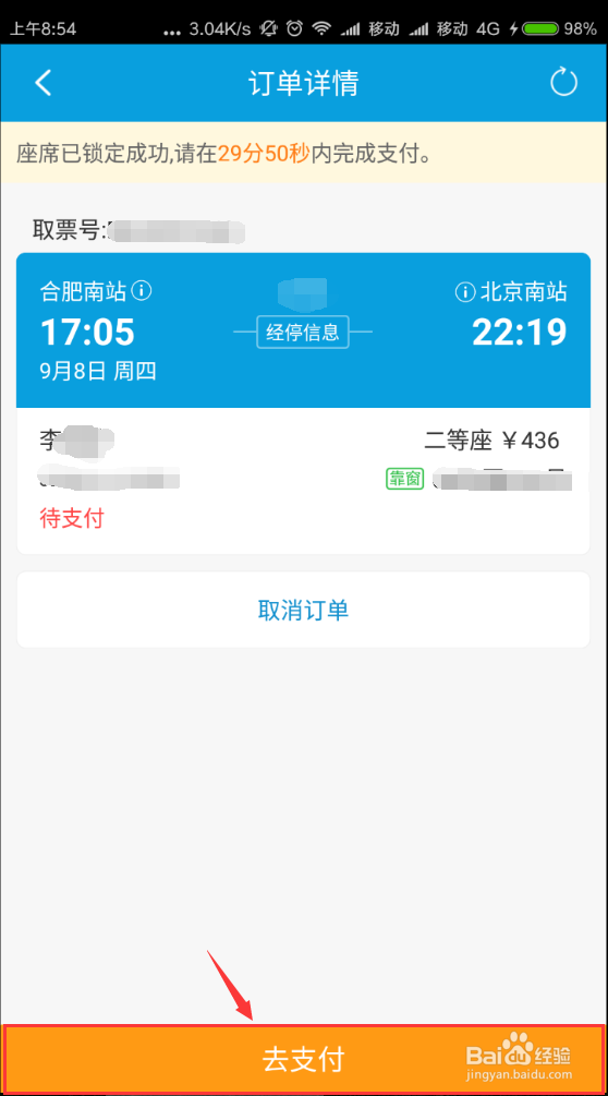 如何用携程手机客户端购票？