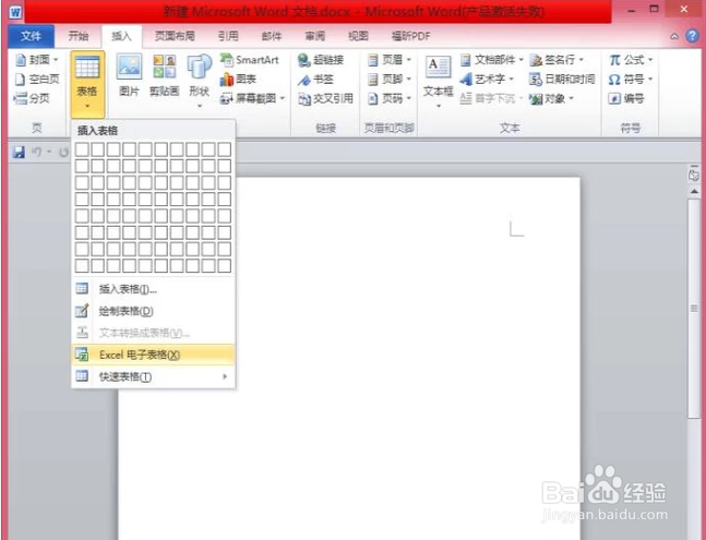 如何在word中插入excel表格呢？