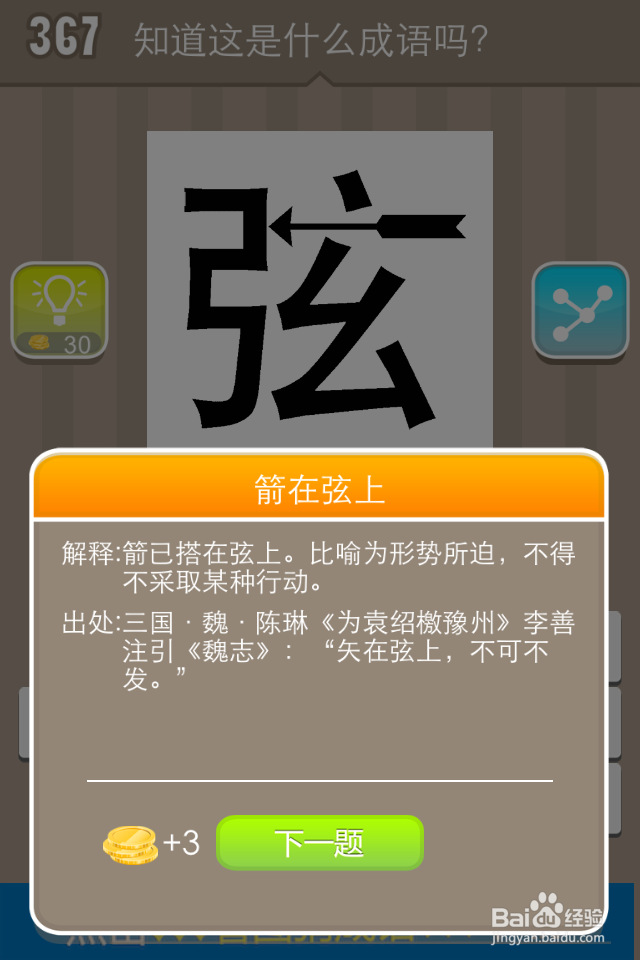 看图猜成语答案361-370