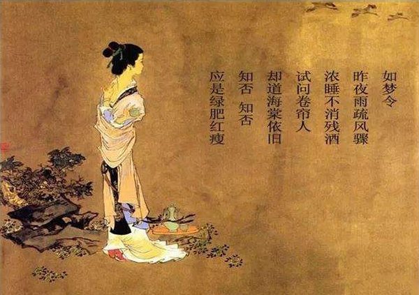 李清照描写海棠花的诗句有哪些