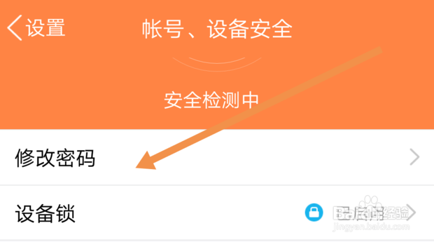 用手机如何修改QQ密码？