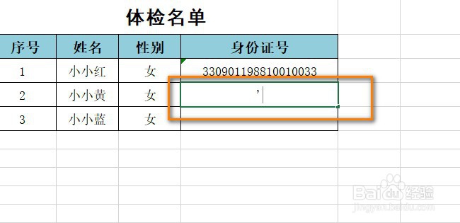 excel中身份证号怎么输入,输入数字显示不对
