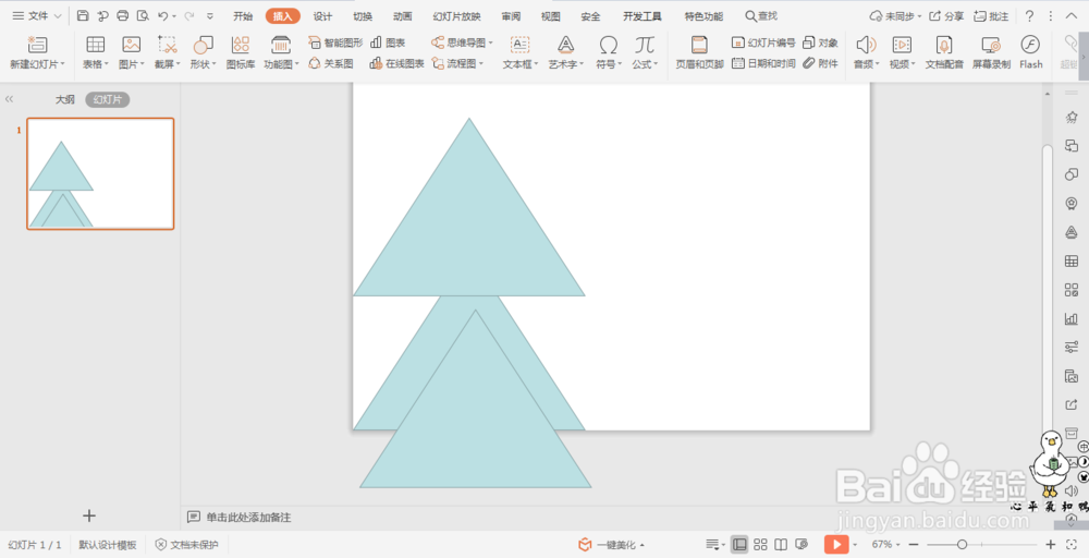 wpsPPT中利用三角形制作好看的页面